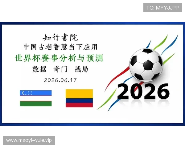 2026年世界杯乌兹别克斯坦VS哥伦比亚比赛时间表及详细赛程下载方法